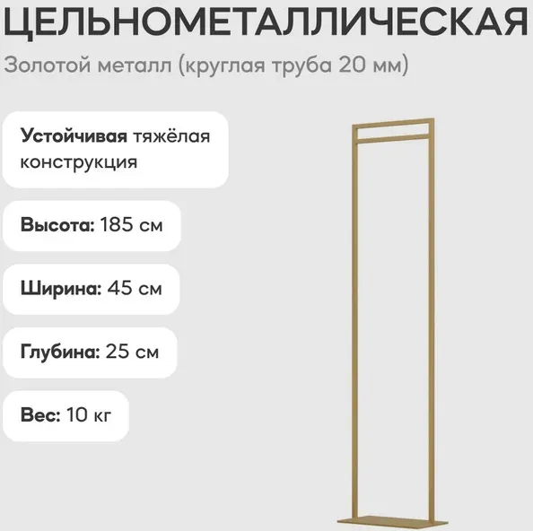 Вешалка Genglass для одежды напольная металлическая Zilosi GGR-11-1