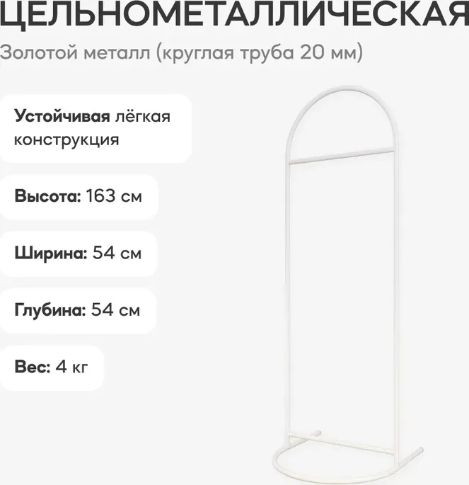 Вешалка Genglass напольная для одежды металлическая Evesa white GGR-10-3