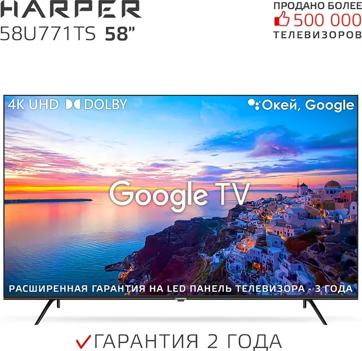 Телевизор HARPER 58U771TS UHD SMART