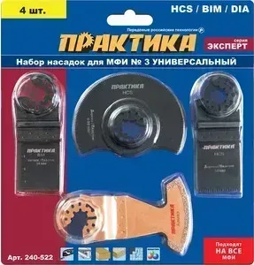 Набор насадок Практика для МФИ №3 универсальный, 4 шт (240 - 522)