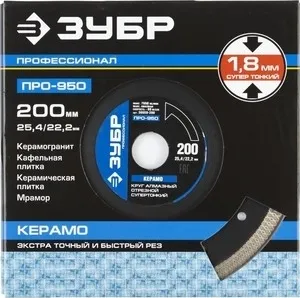 Диск алмазный Зубр Профессионал Супертонкий 200х25,4/22,2 мм (36659-200)