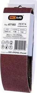 Шлифлента Prorab 75х457мм Р100 3шт (4571003)