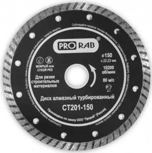 Диск алмазный Prorab 150х25.4мм Turbo (CT 201-150T)