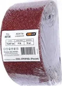 Шлифлента Prorab 75х457мм Р36 10шт (45736)