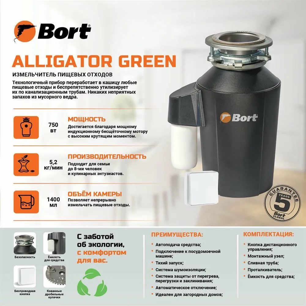 Измельчитель BORT ALLIGATOR GREEN пищевых отходов