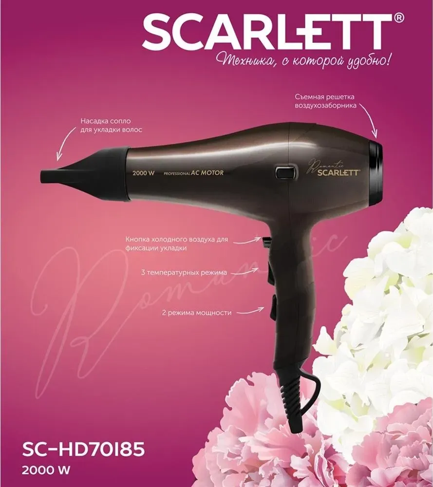 Фен SCARLETT SC-HD70I85 CHOCO