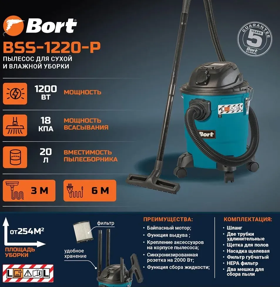 Пылесос BORT BSS-1220-P для сухой и влажной уборки