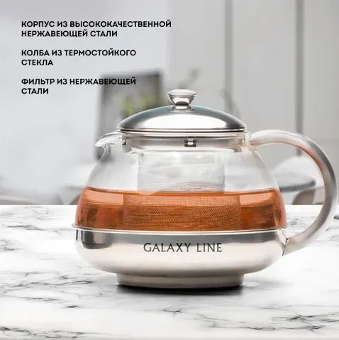 Чайник заварочный GALAXY LINE GL 9357