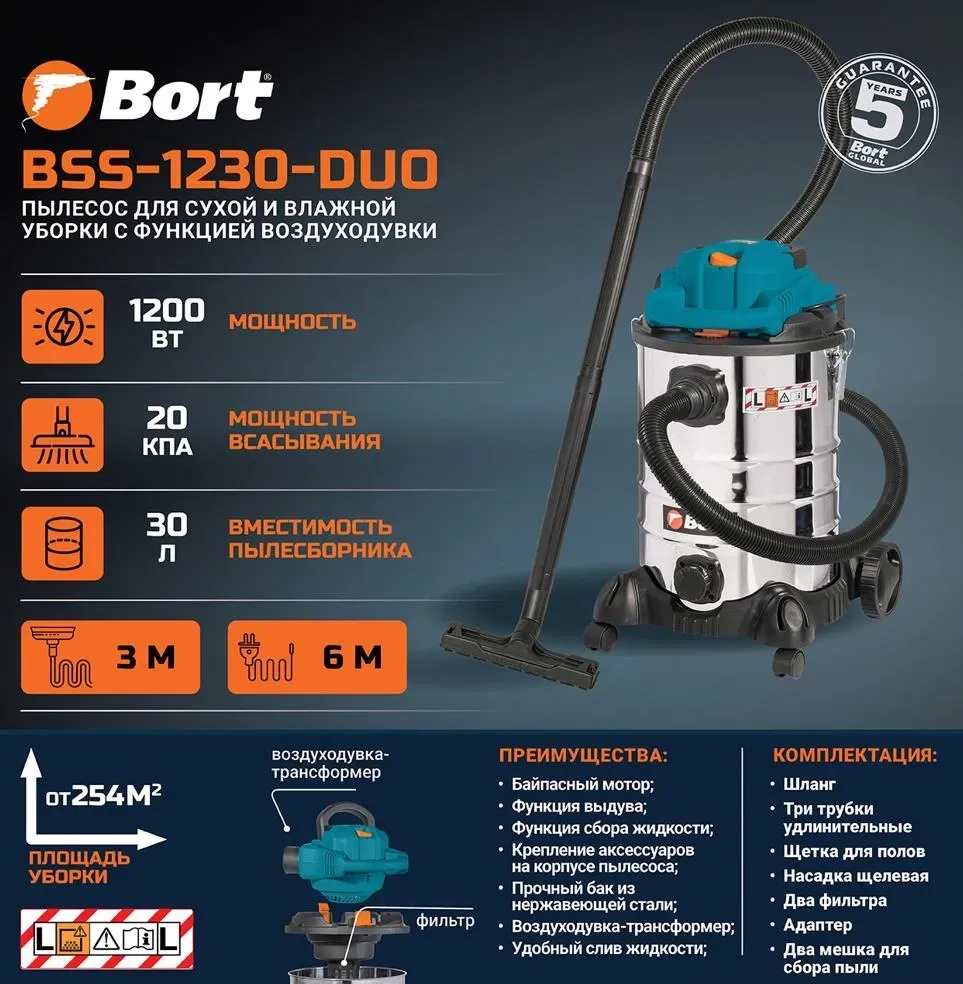 Пылесос BORT BSS-1230-DUO для сухой и влажной уборки