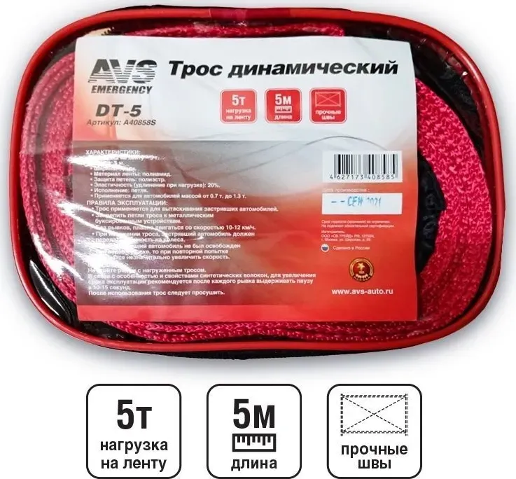 Трос буксировочный AVS DT-5 (стропа) 5т 5м, в сумке динамический в