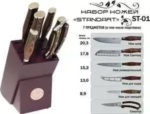Набор ножей TimA Standart из 7-ти предметов ST-01