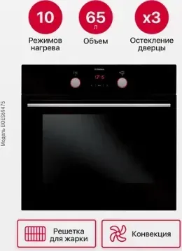Духовой шкаф электрический Hansa BOES69475