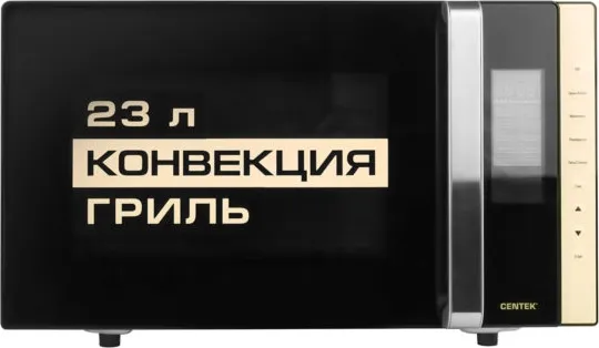 Микроволновая печь CENTEK CT-1561 Черный