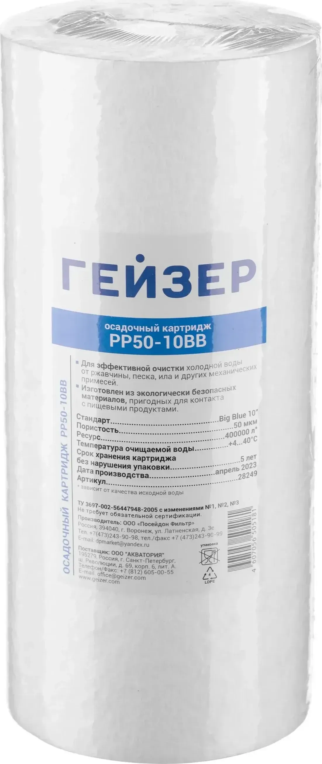 Сменный модуль для фильтра ГЕЙЗЕР PP 50-10BB 1шт (28249)