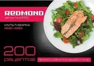 Книга рецептов REDMOND для мультиварки RMC-M90