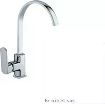 Смеситель для кухни ZIGMUND SHTAIN ZS 0500 белый жемчуг