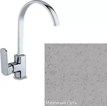 Смеситель для кухни ZIGMUND SHTAIN ZS 0500 млечный путь