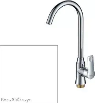 Смеситель для кухни ZIGMUND SHTAIN ZS 0400 белый жемчуг