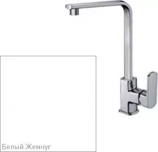 Смеситель для кухни ZIGMUND SHTAIN ZS 0600 белый жемчуг