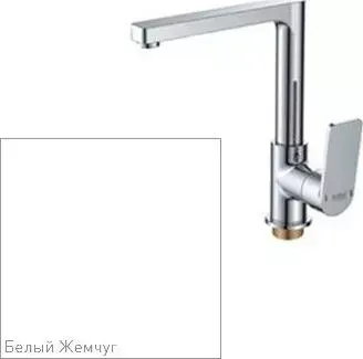 Смеситель для кухни ZIGMUND SHTAIN ZS 0800 белый жемчуг