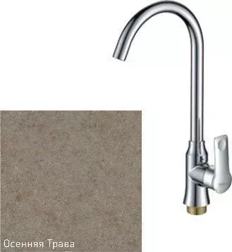 Смеситель для кухни ZIGMUND SHTAIN ZS 0400 осенняя трава