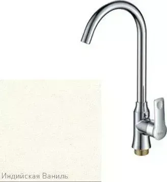 Смеситель для кухни ZIGMUND SHTAIN ZS 0400 индийская ваниль