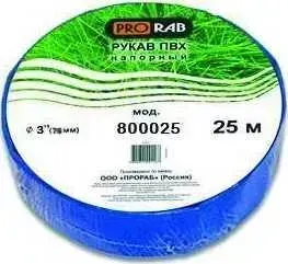 Рукав напорный PRORAB 3" (76мм) 25м (800025)