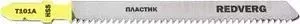Пилки для лобзика REDVERG T101A HSS, 2 шт (820001)