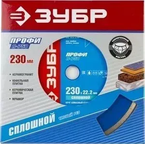 Диск алмазный ЗУБР сплошной 22,2х230 мм (36654-230z01)