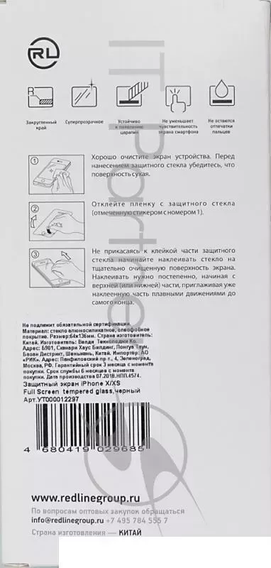 Защитное стекло для экрана Redline Full Screen черный Apple iPhone X/XS 1шт. УТ000012297