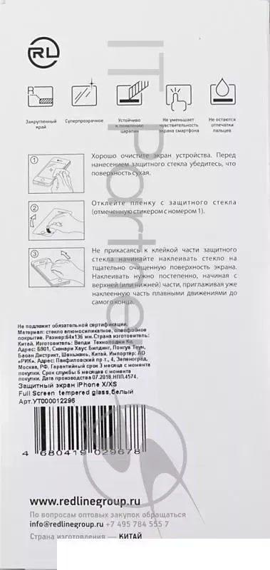 Защитное стекло для экрана Redline Full Screen белый Apple iPhone X/XS 1шт. УТ000012296