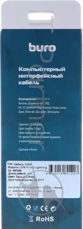 Кабель Buro BHP RET LGHT-W USB A(m) Lightning (m) 1м белый