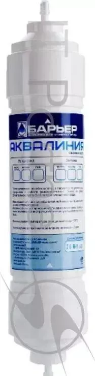 Картридж БАРЬЕР Аквалиния кассета для компактного проточного фильтра АКВАЛИНИЯ