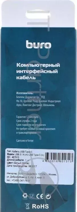 Кабель Buro USB 3.1-USB Type-C (m) 1м BURO 3.1-
