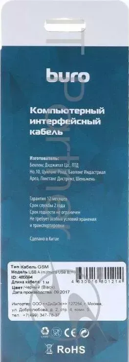 Кабель Buro BHP RET 1м черный
