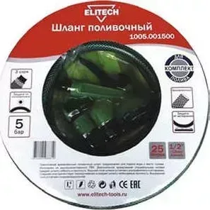 Шланг ELITECH 1/2" (13мм) 15м (1005.001400)