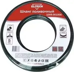 Шланг ELITECH 3/4" (19мм) 25м (1005.001200)