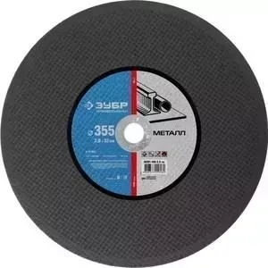 Диск отрезной ЗУБР 355х25,4х3,0 мм (36201-355-3.0z02)