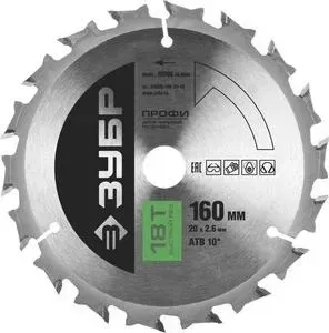 Диск пильный ЗУБР 160х20 мм 18Т (36850-160-20-18)