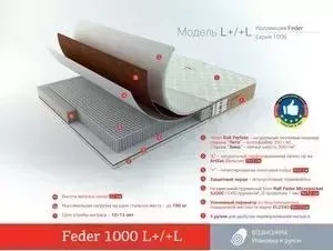 Матрас ROLL MATRATZE Feder 1000 L+/+L 160x190