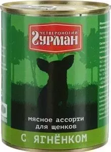 Консервы Четвероногий гурман Мясное ассорти с ягненком для щенков 340г