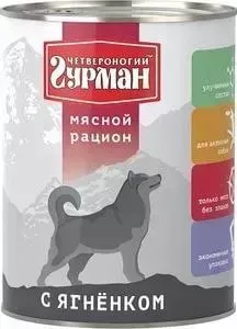 Консервы Четвероногий гурман Мясной рацион с ягнёнком для собак 850г