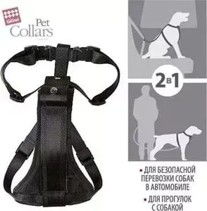 Шлейка GiGwi Pet Collars для автомобиля и переноски для больших собак (75177)