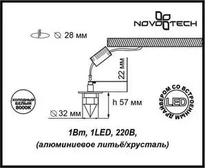 Точечный светильник Novotech 357019