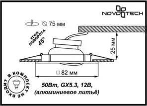 Точечный светильник Novotech 369347