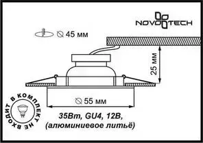 Точечный светильник Novotech 369200