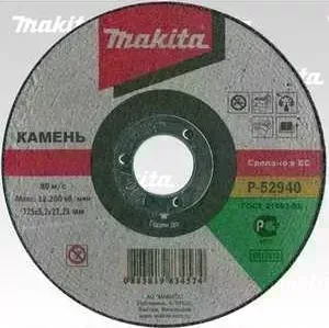 Диск отрезной MAKITA 125х22.2х3.2мм (P-52940)