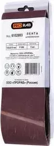 Шлифлента PRORAB 100х610мм Р280 3шт (6102803)