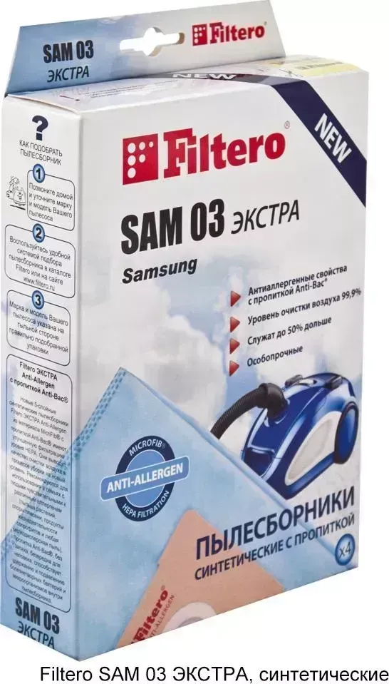 Мешки для пылесоса FILTERO ЭКСТРА Anti-Allergen