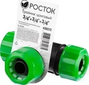 Тройник РОСТОК цанговый 3/4"х3/4"х3/4" (426372)